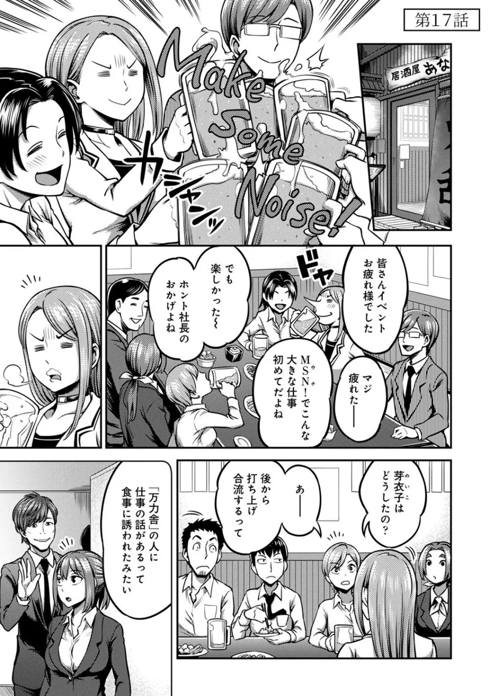 うっかり愛して2 Page.181