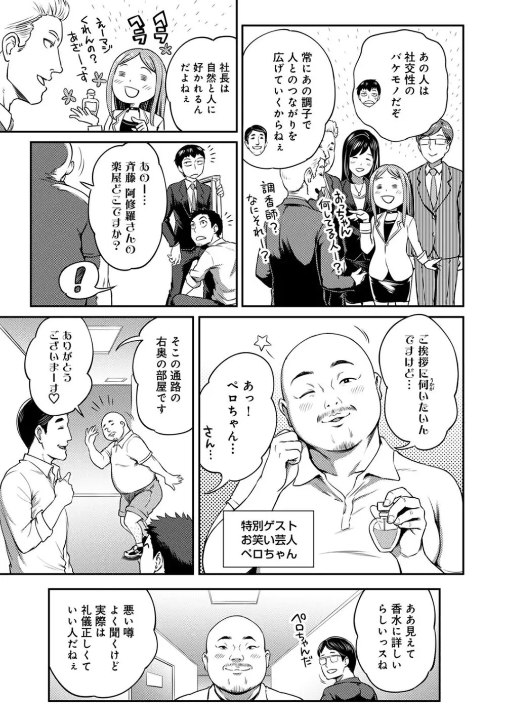 うっかり愛して2 Page.27