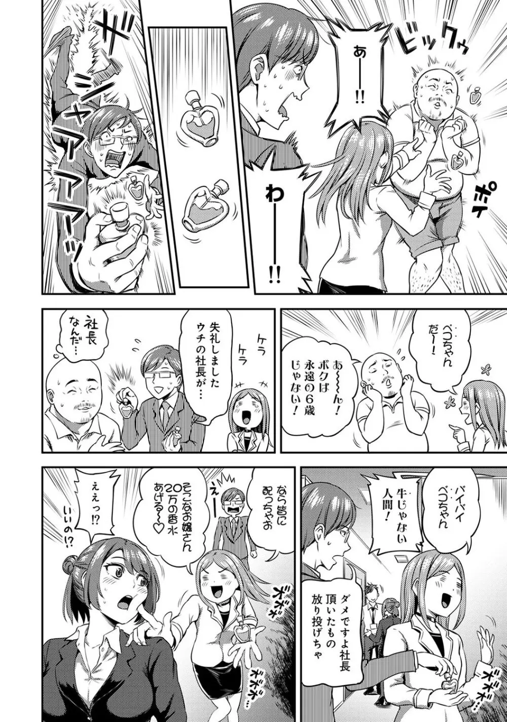 うっかり愛して2 Page.30