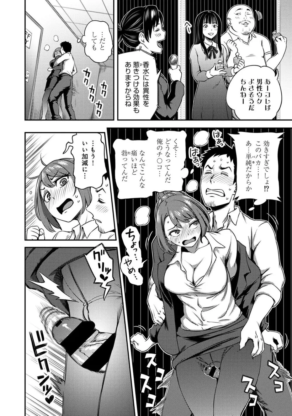 うっかり愛して2 Page.34