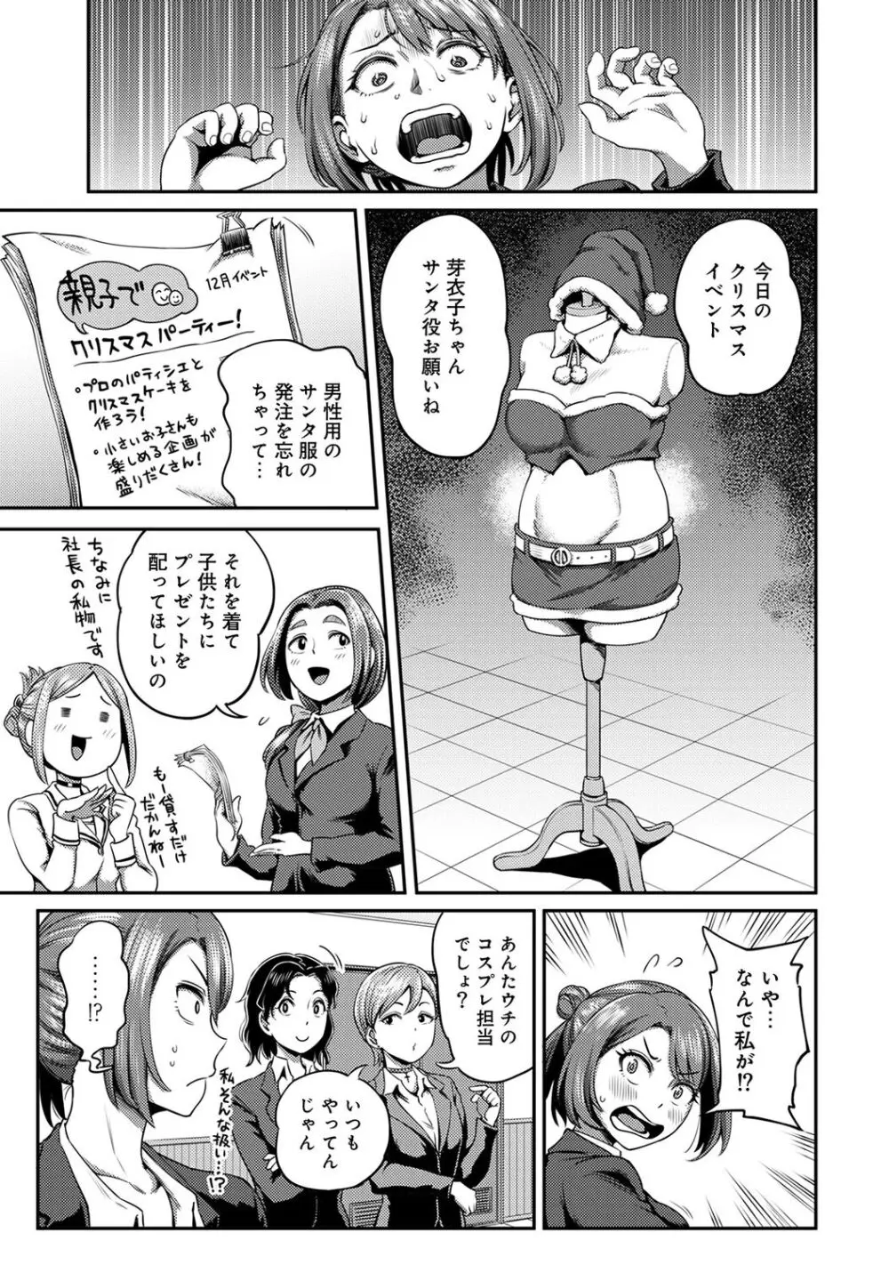 うっかり愛して2 Page.5