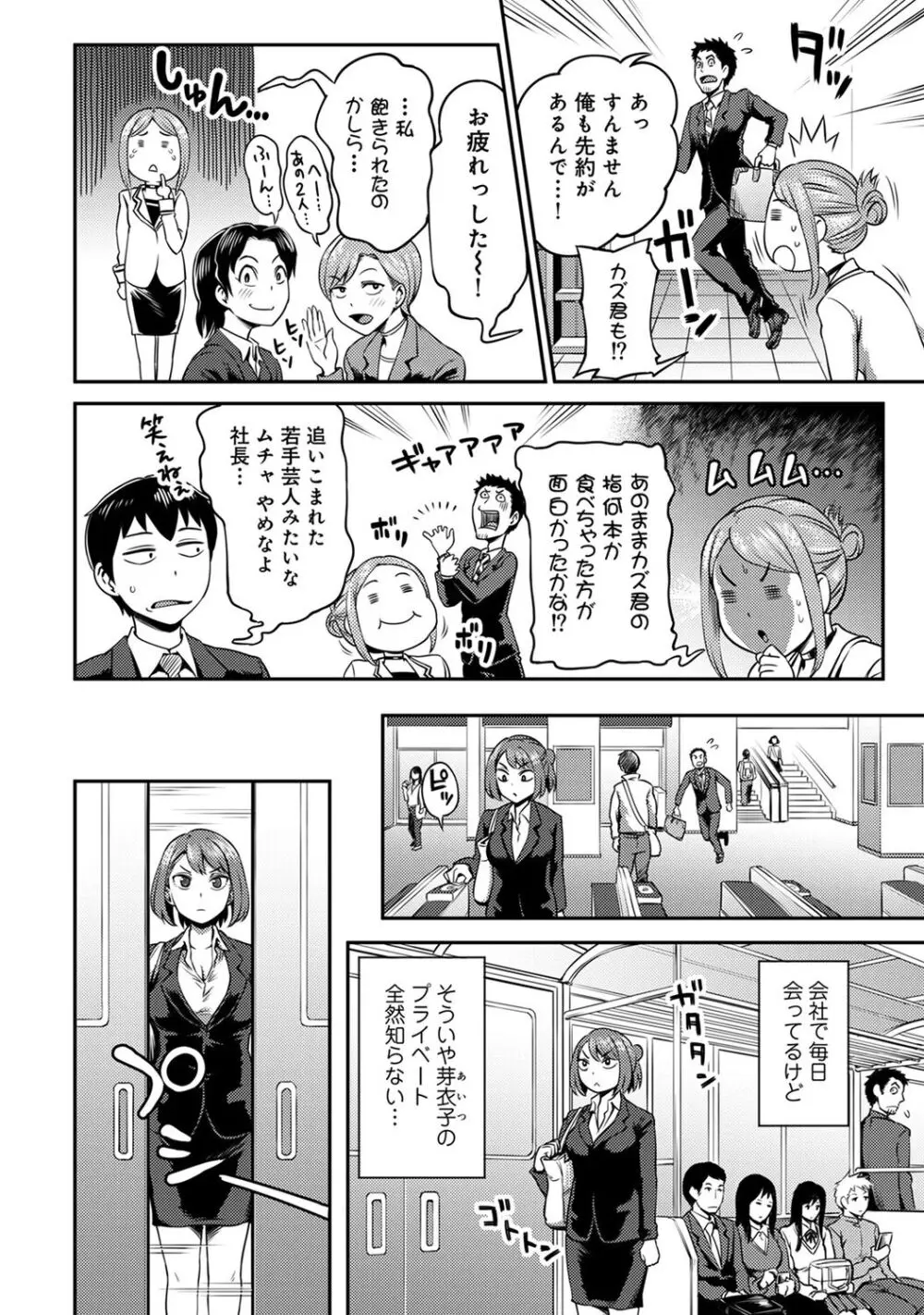 うっかり愛して2 Page.50