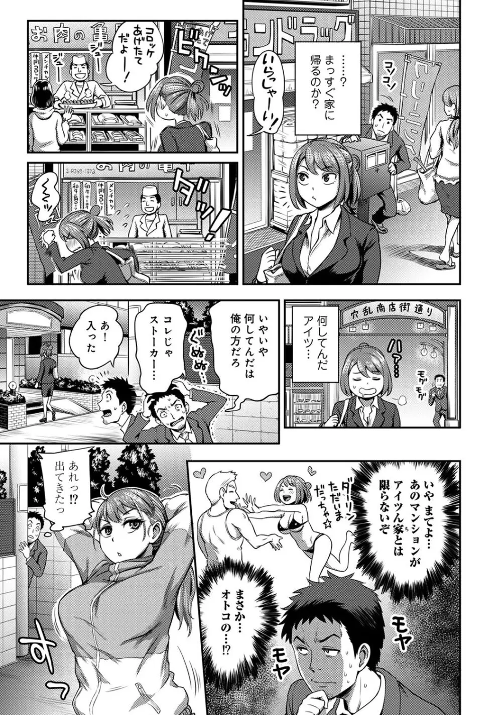 うっかり愛して2 Page.51