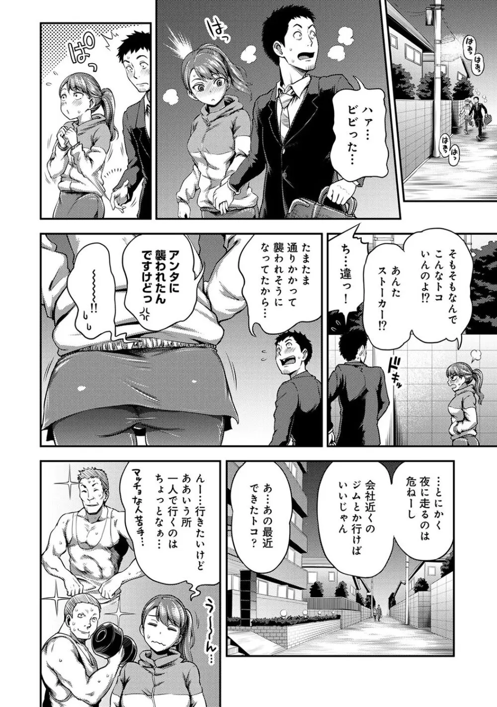 うっかり愛して2 Page.70