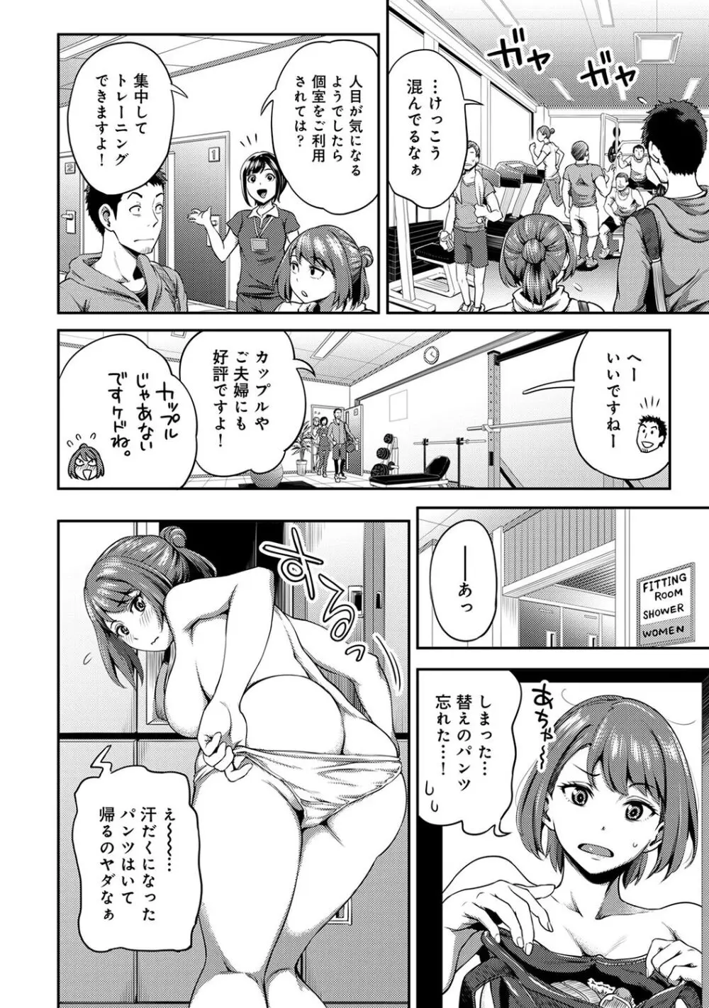 うっかり愛して2 Page.72