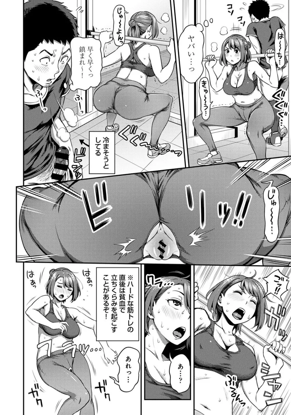 うっかり愛して2 Page.76