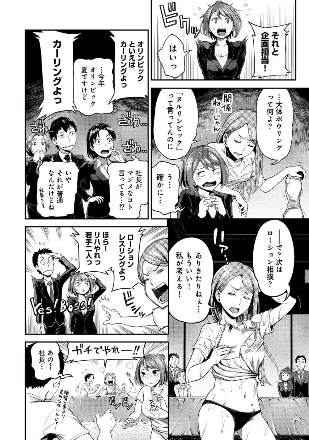 うっかり愛して2 Page.94