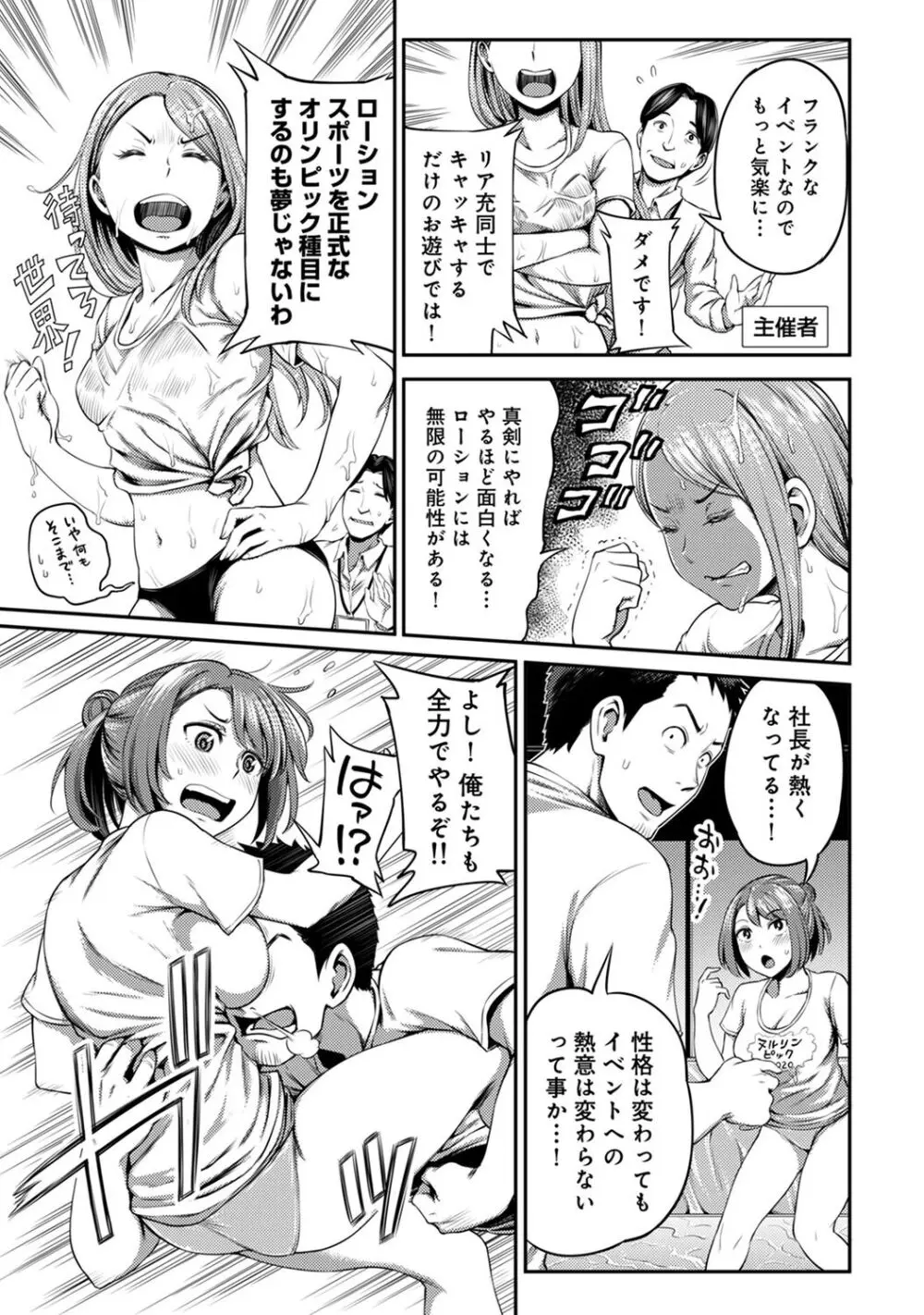 うっかり愛して2 Page.95