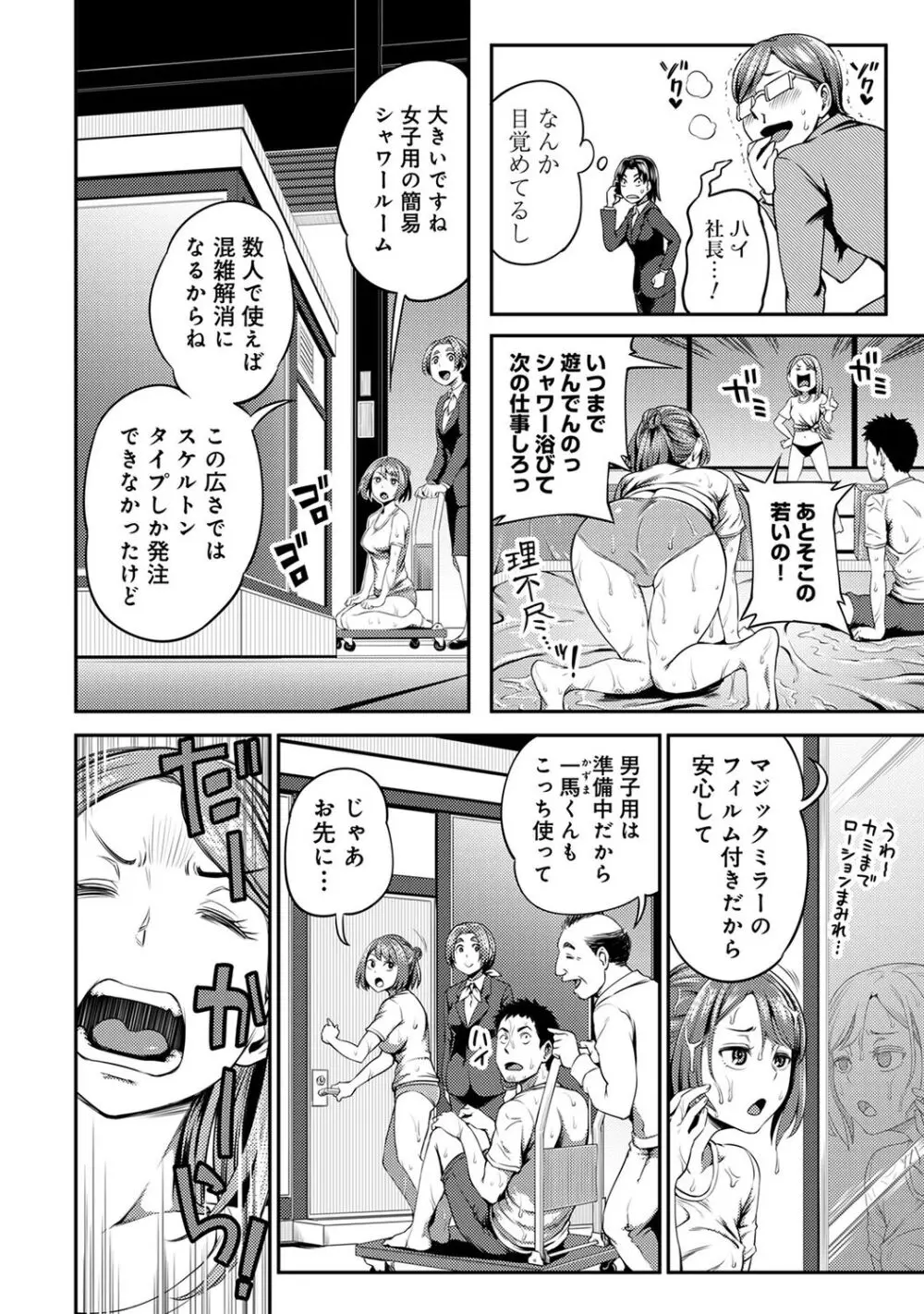 うっかり愛して2 Page.98