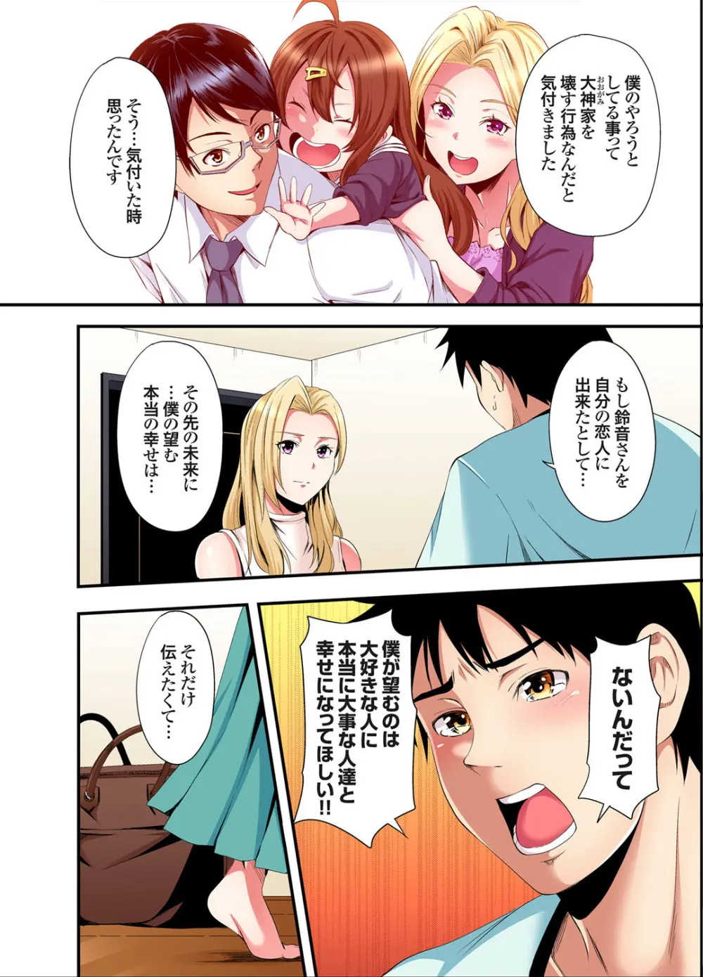 ギャルママとパコパコSEX～人妻の超絶テクにマジイキ絶頂！第24~39話 Page.103