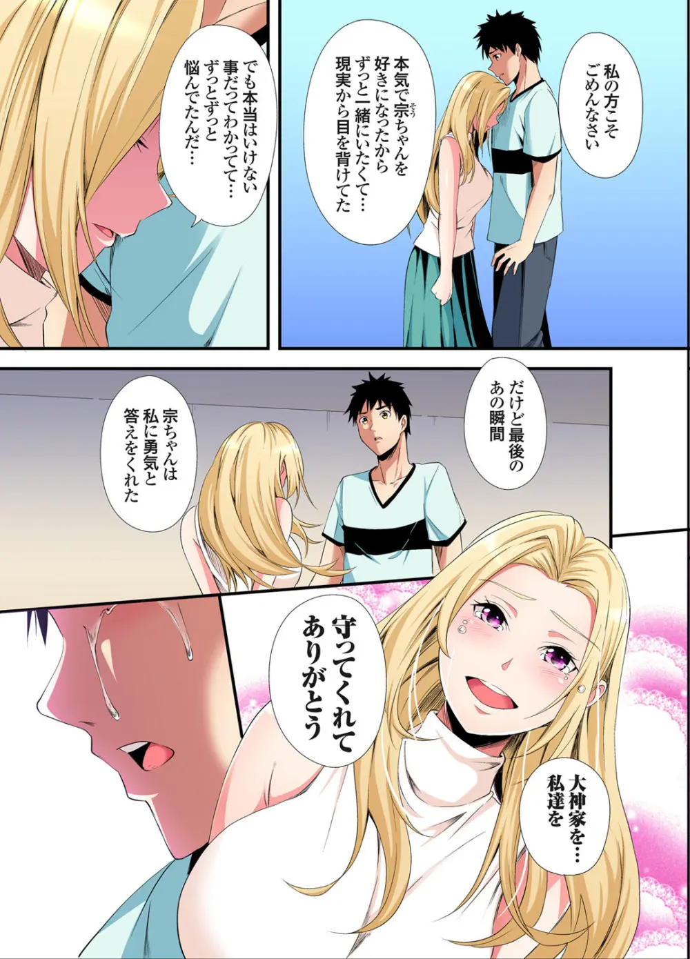 ギャルママとパコパコSEX～人妻の超絶テクにマジイキ絶頂！第24~39話 Page.104