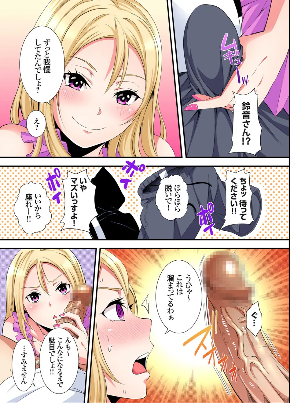 ギャルママとパコパコSEX～人妻の超絶テクにマジイキ絶頂！第24~39話 Page.116