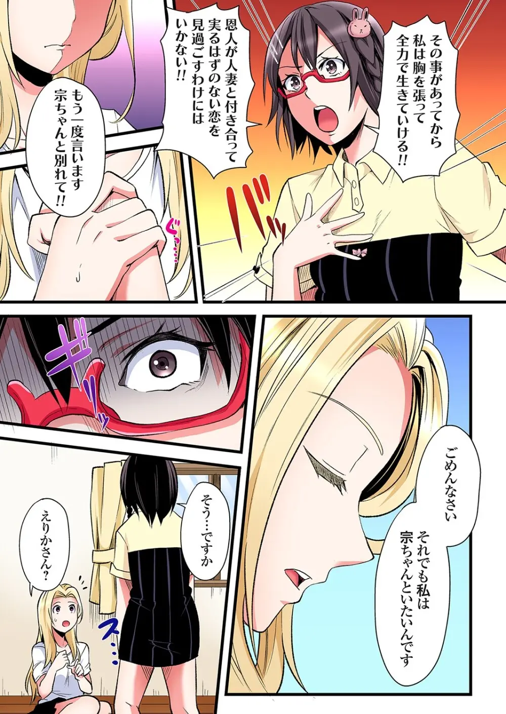 ギャルママとパコパコSEX～人妻の超絶テクにマジイキ絶頂！第24~39話 Page.12