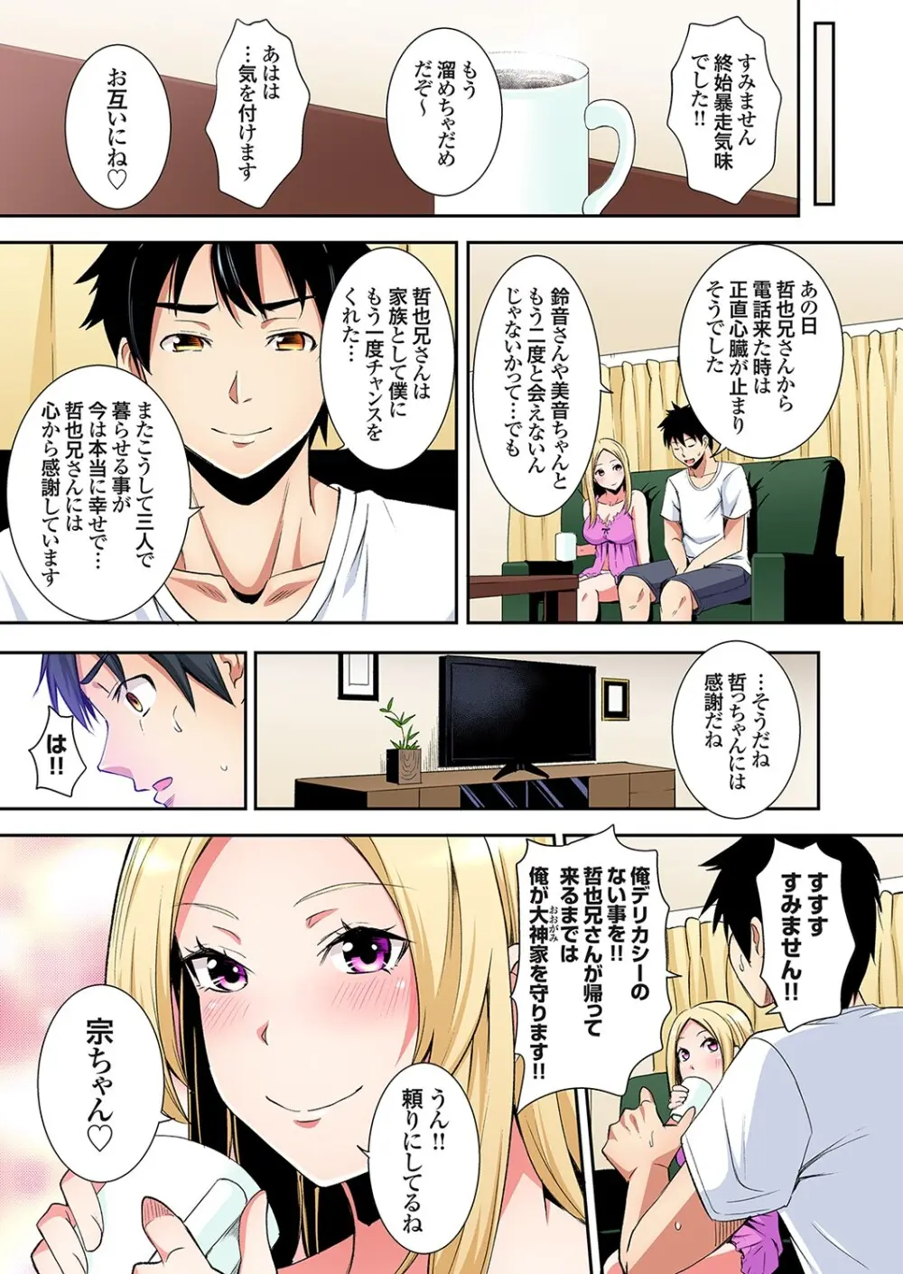 ギャルママとパコパコSEX～人妻の超絶テクにマジイキ絶頂！第24~39話 Page.172