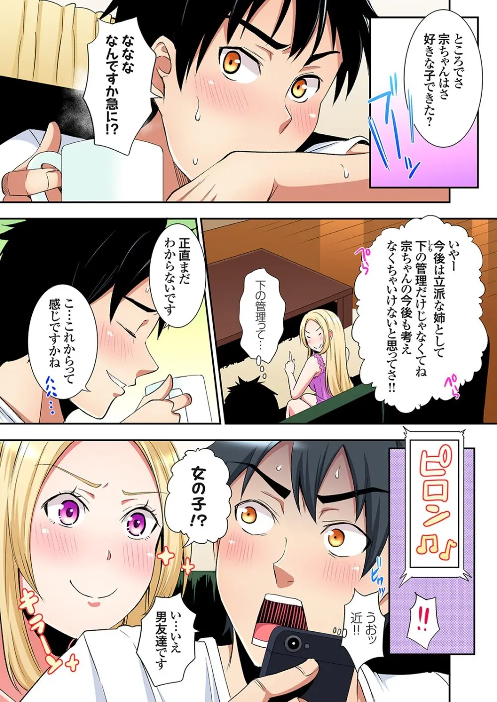 ギャルママとパコパコSEX～人妻の超絶テクにマジイキ絶頂！第24~39話 Page.173