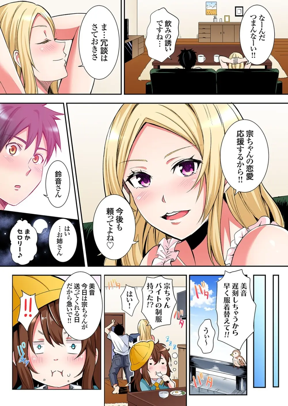 ギャルママとパコパコSEX～人妻の超絶テクにマジイキ絶頂！第24~39話 Page.174