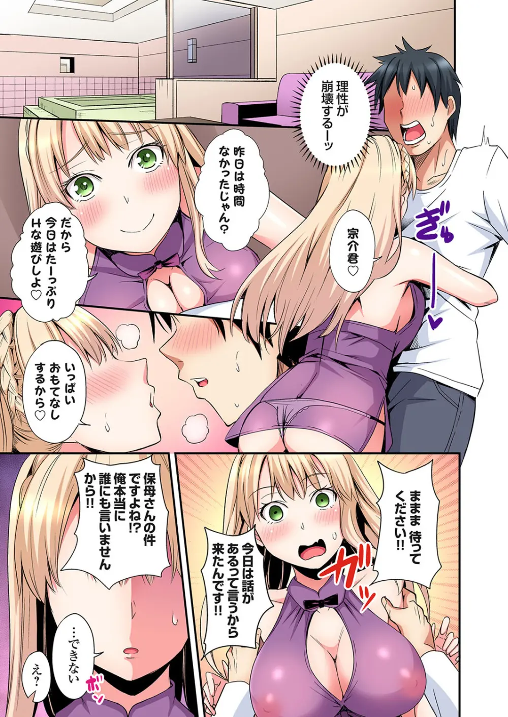 ギャルママとパコパコSEX～人妻の超絶テクにマジイキ絶頂！第24~39話 Page.206