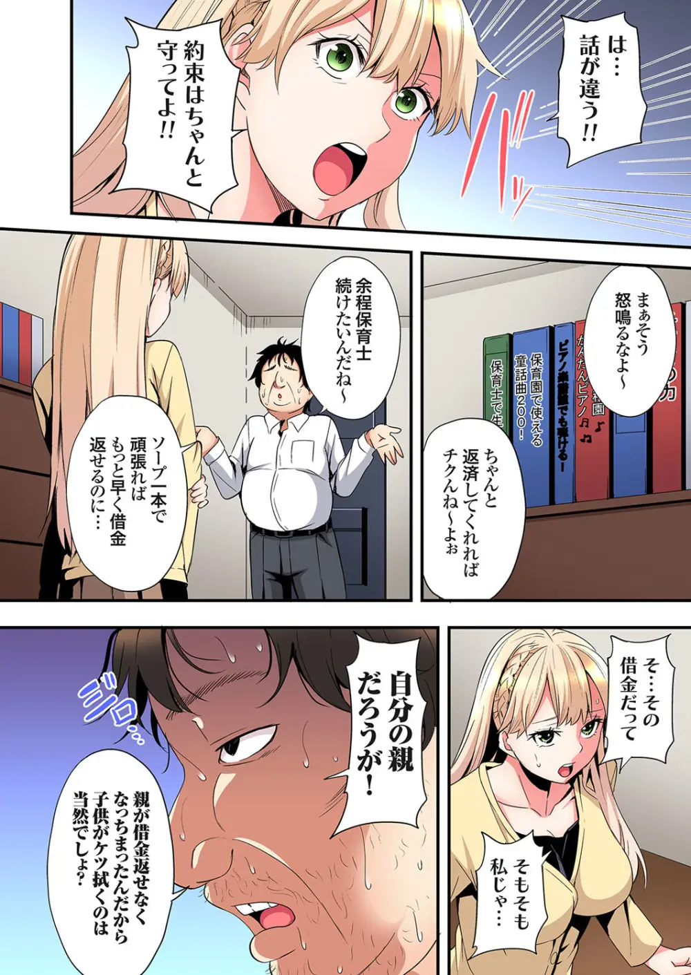 ギャルママとパコパコSEX～人妻の超絶テクにマジイキ絶頂！第24~39話 Page.255