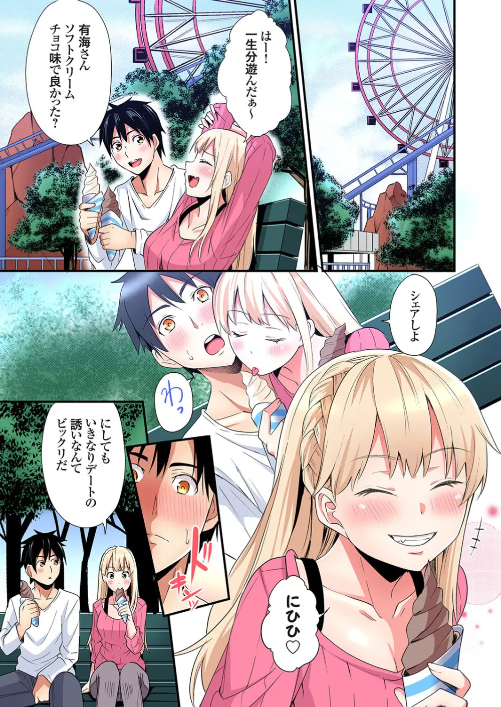 ギャルママとパコパコSEX～人妻の超絶テクにマジイキ絶頂！第24~39話 Page.271