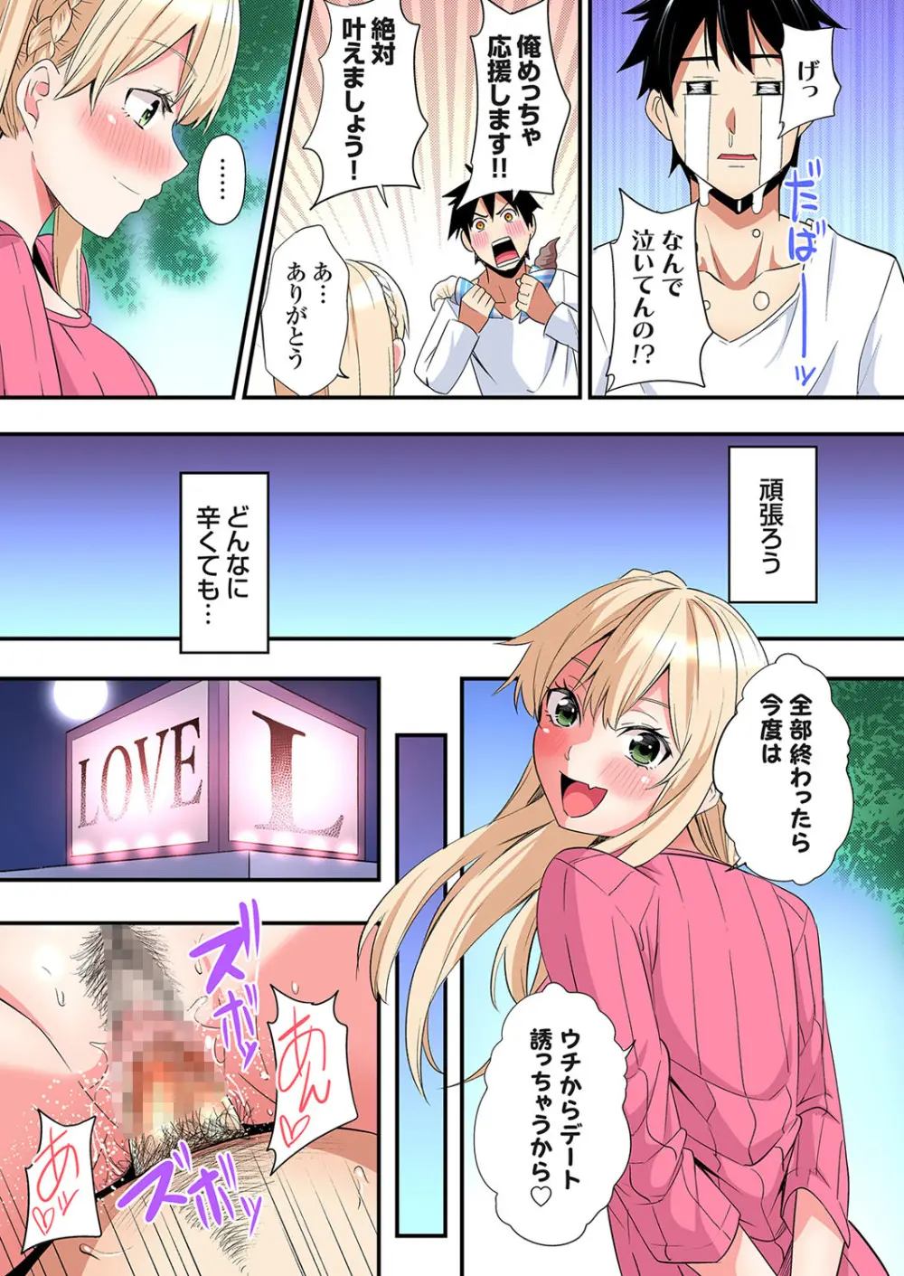 ギャルママとパコパコSEX～人妻の超絶テクにマジイキ絶頂！第24~39話 Page.274