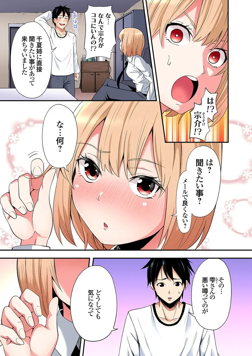 ギャルママとパコパコSEX～人妻の超絶テクにマジイキ絶頂！第24~39話 Page.279