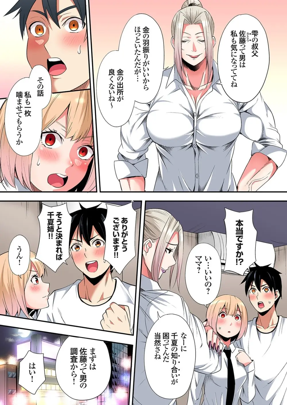 ギャルママとパコパコSEX～人妻の超絶テクにマジイキ絶頂！第24~39話 Page.297