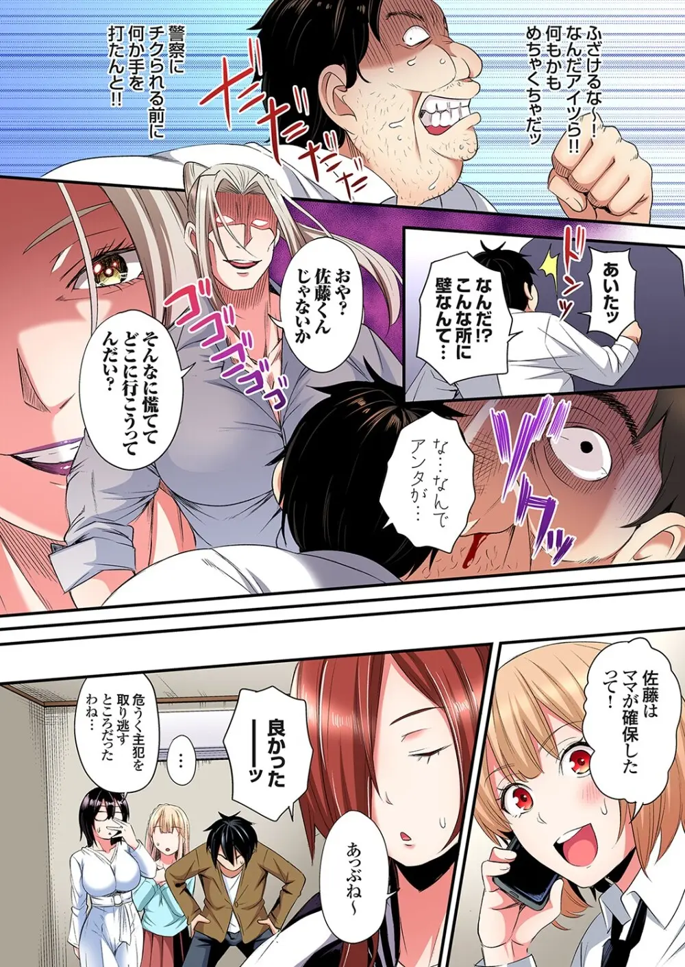 ギャルママとパコパコSEX～人妻の超絶テクにマジイキ絶頂！第24~39話 Page.309