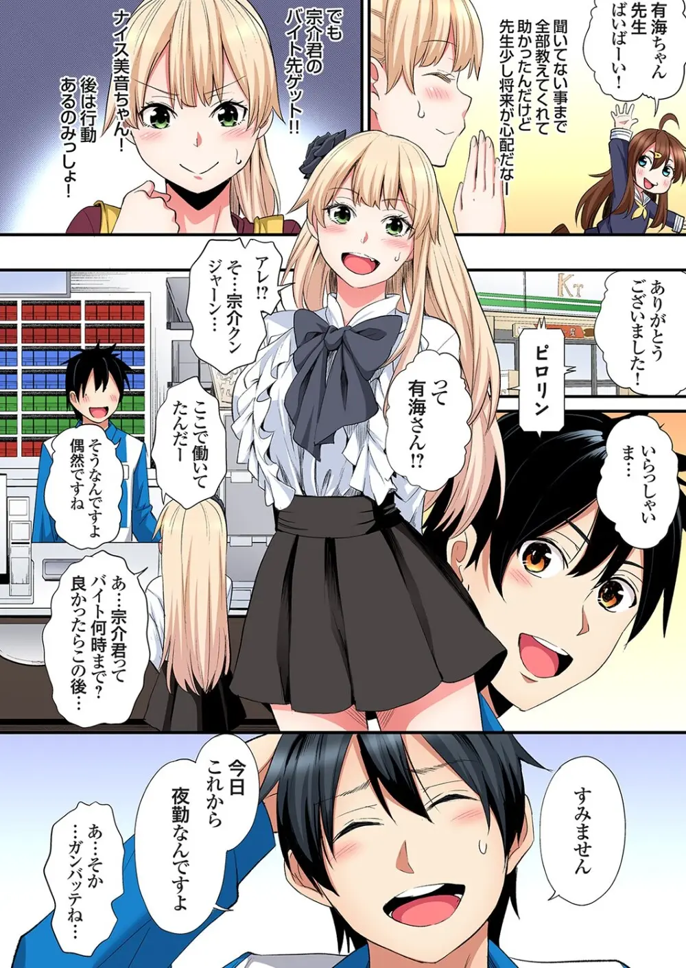 ギャルママとパコパコSEX～人妻の超絶テクにマジイキ絶頂！第24~39話 Page.330