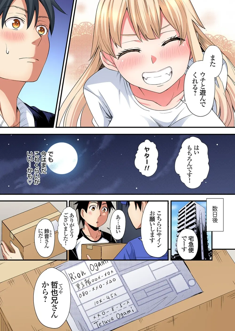 ギャルママとパコパコSEX～人妻の超絶テクにマジイキ絶頂！第24~39話 Page.350