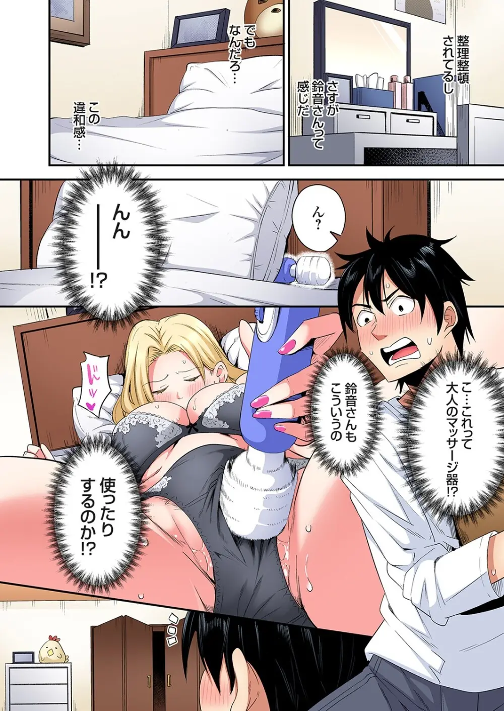 ギャルママとパコパコSEX～人妻の超絶テクにマジイキ絶頂！第24~39話 Page.353