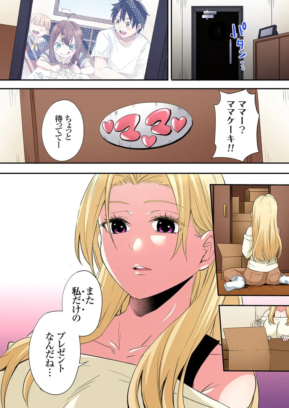 ギャルママとパコパコSEX～人妻の超絶テクにマジイキ絶頂！第24~39話 Page.357