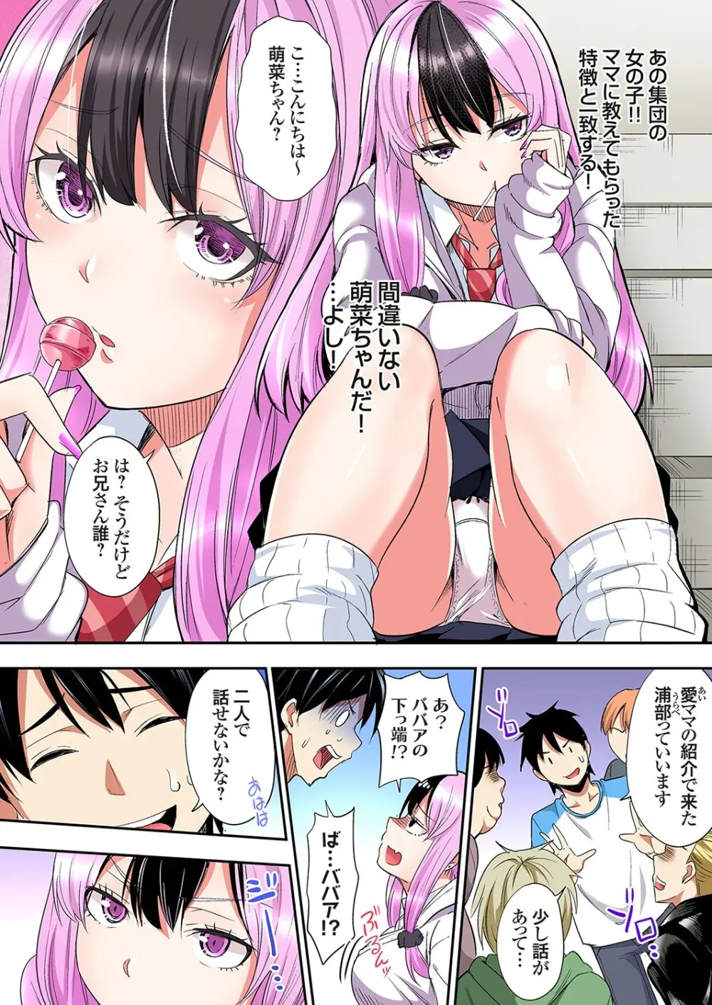 ギャルママとパコパコSEX～人妻の超絶テクにマジイキ絶頂！第24~39話 Page.380