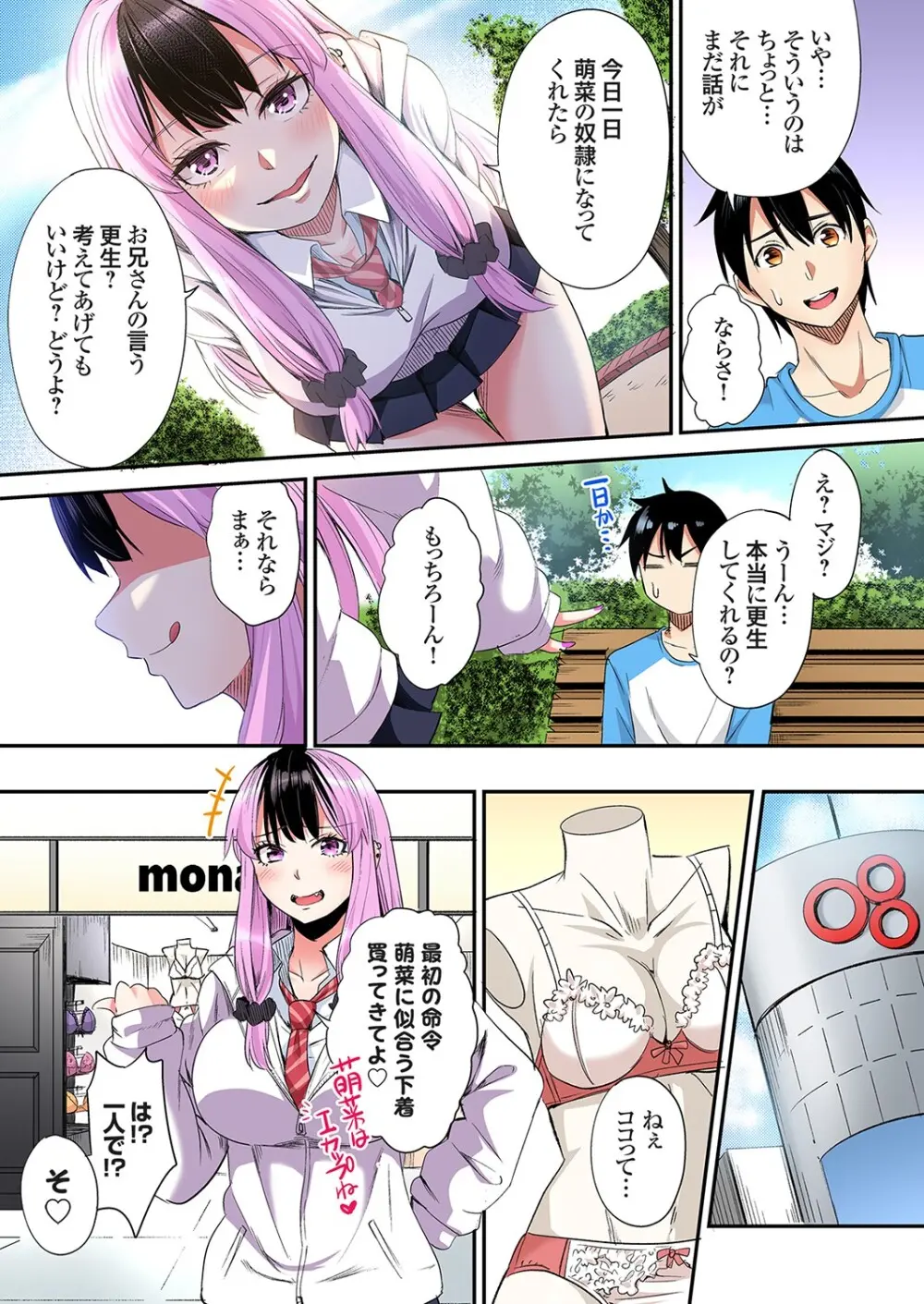 ギャルママとパコパコSEX～人妻の超絶テクにマジイキ絶頂！第24~39話 Page.383