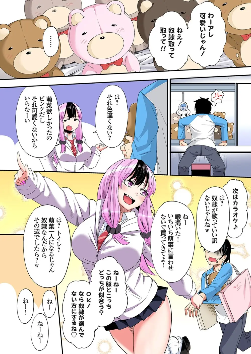 ギャルママとパコパコSEX～人妻の超絶テクにマジイキ絶頂！第24~39話 Page.386