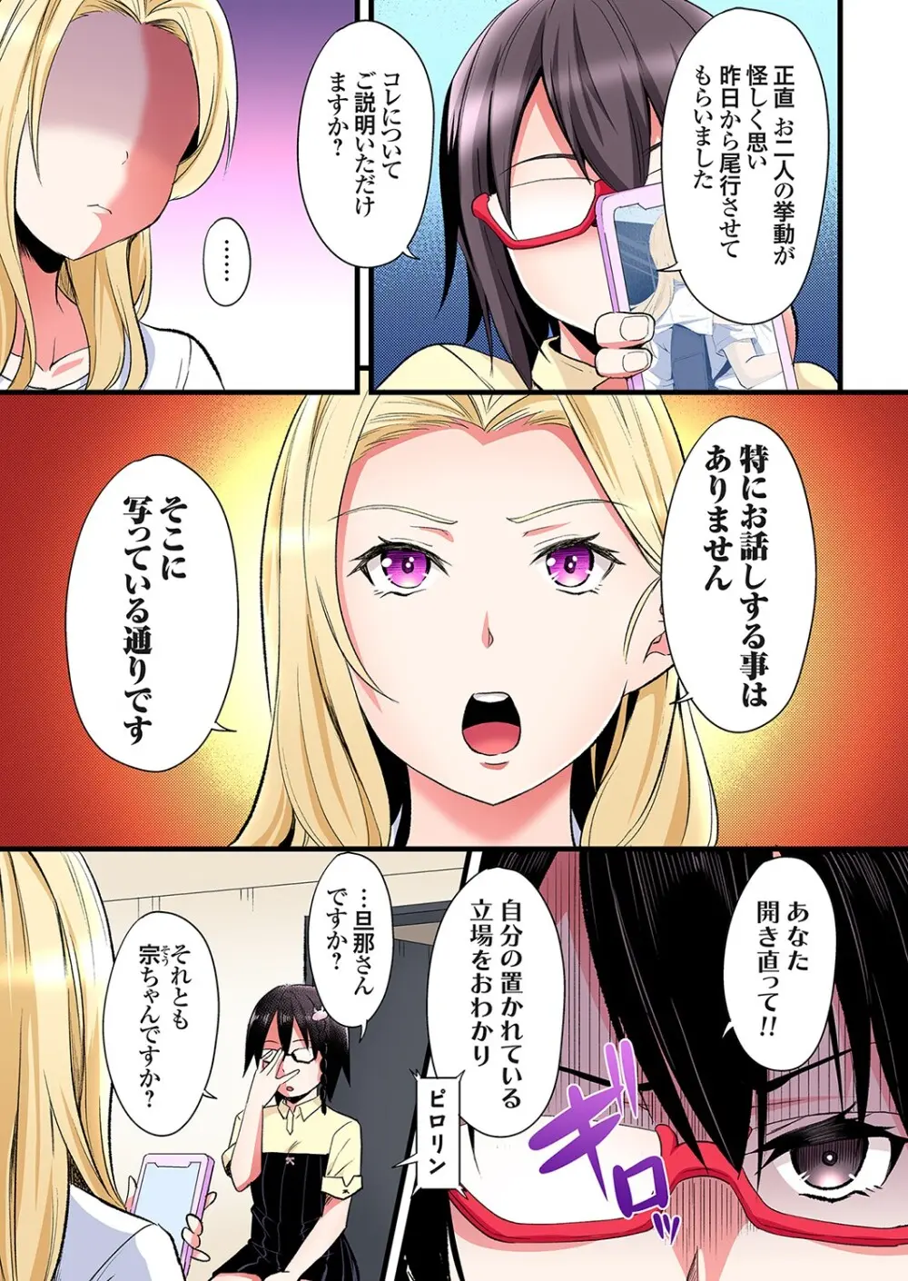 ギャルママとパコパコSEX～人妻の超絶テクにマジイキ絶頂！第24~39話 Page.4