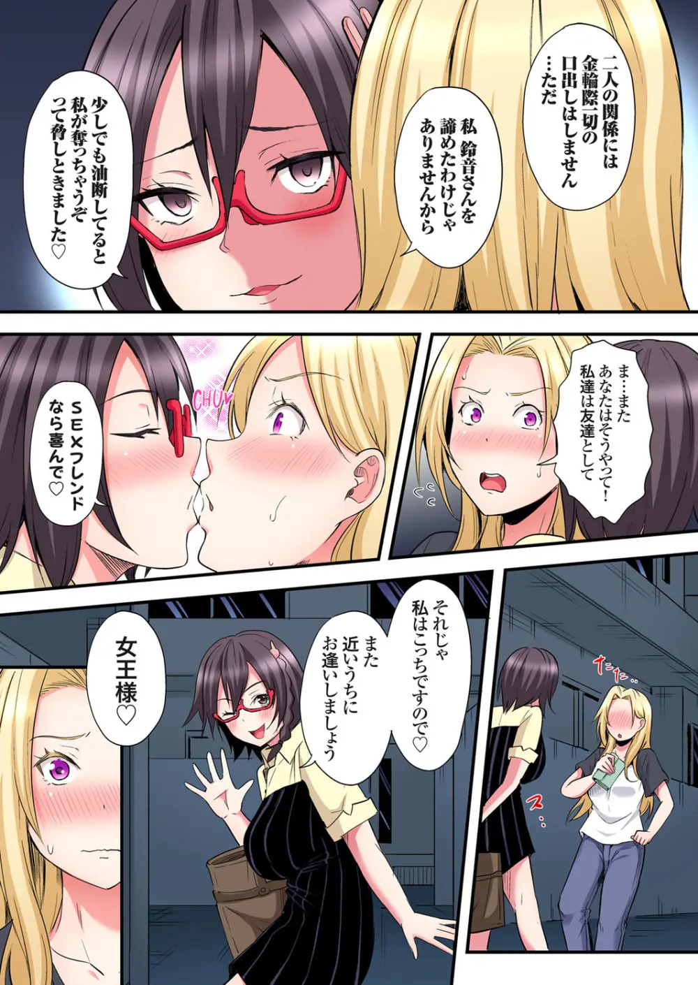 ギャルママとパコパコSEX～人妻の超絶テクにマジイキ絶頂！第24~39話 Page.66