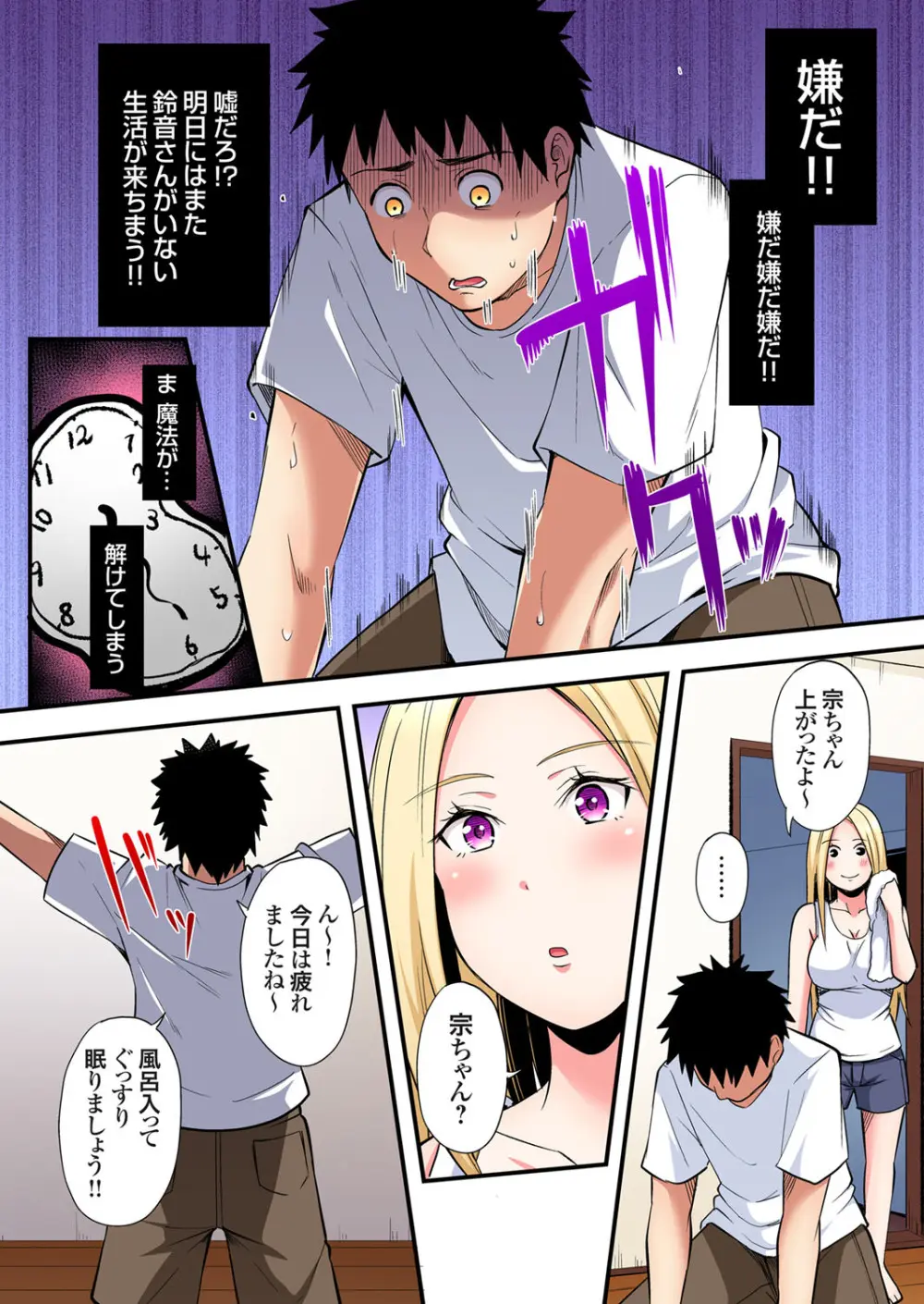 ギャルママとパコパコSEX～人妻の超絶テクにマジイキ絶頂！第24~39話 Page.69