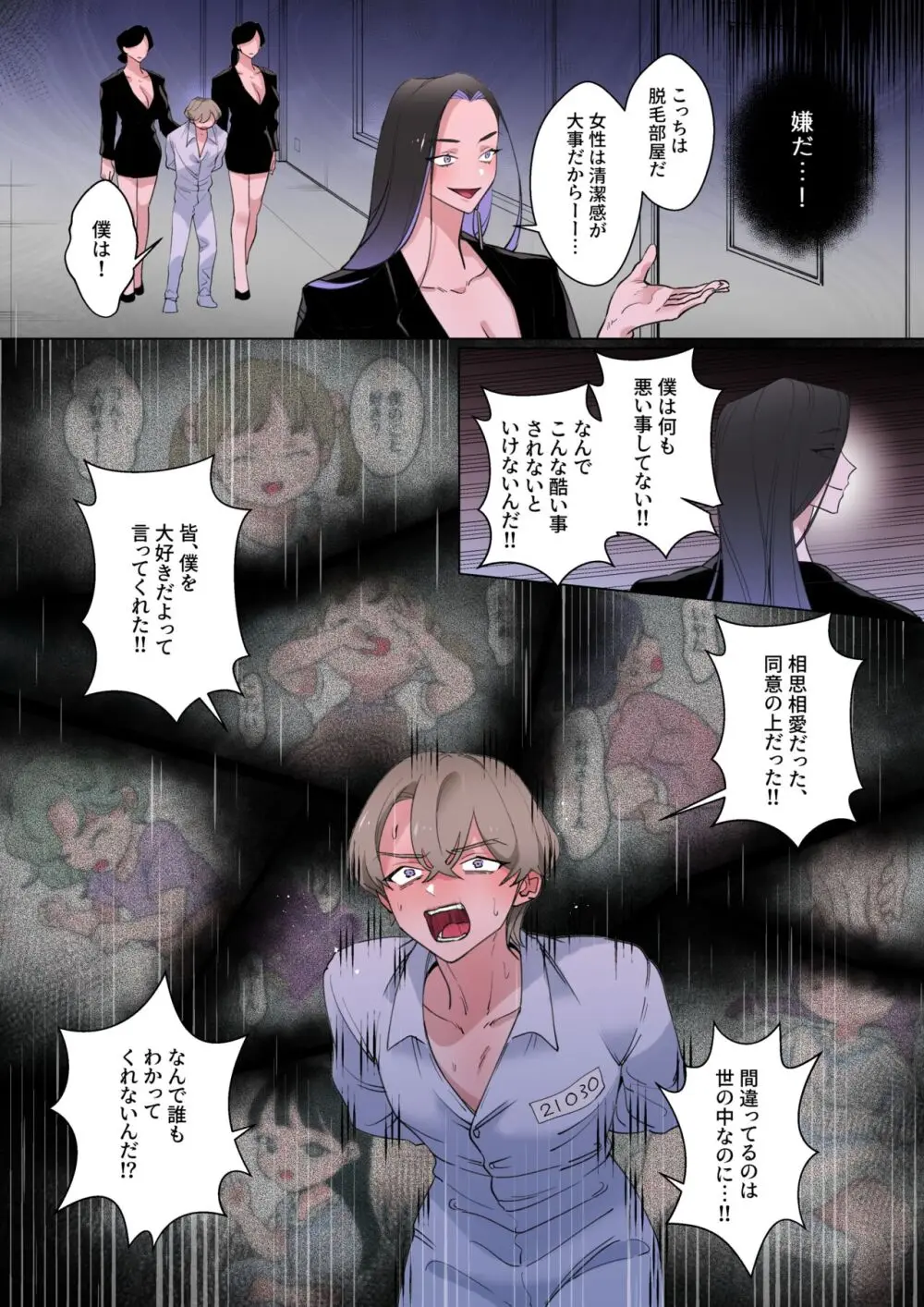 【女×男】【逆レ○プ】Welcome to Harem～性犯罪者達がふたなり女性達に玩具にされる話～ Page.12