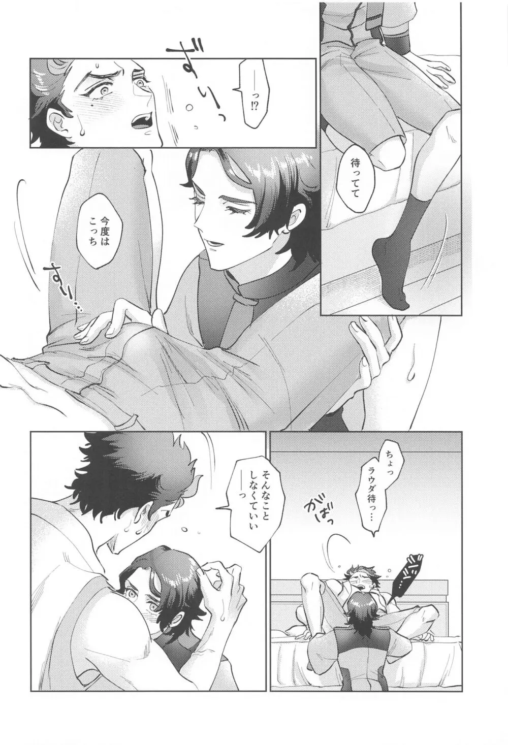 お願い、兄さん！ Page.17