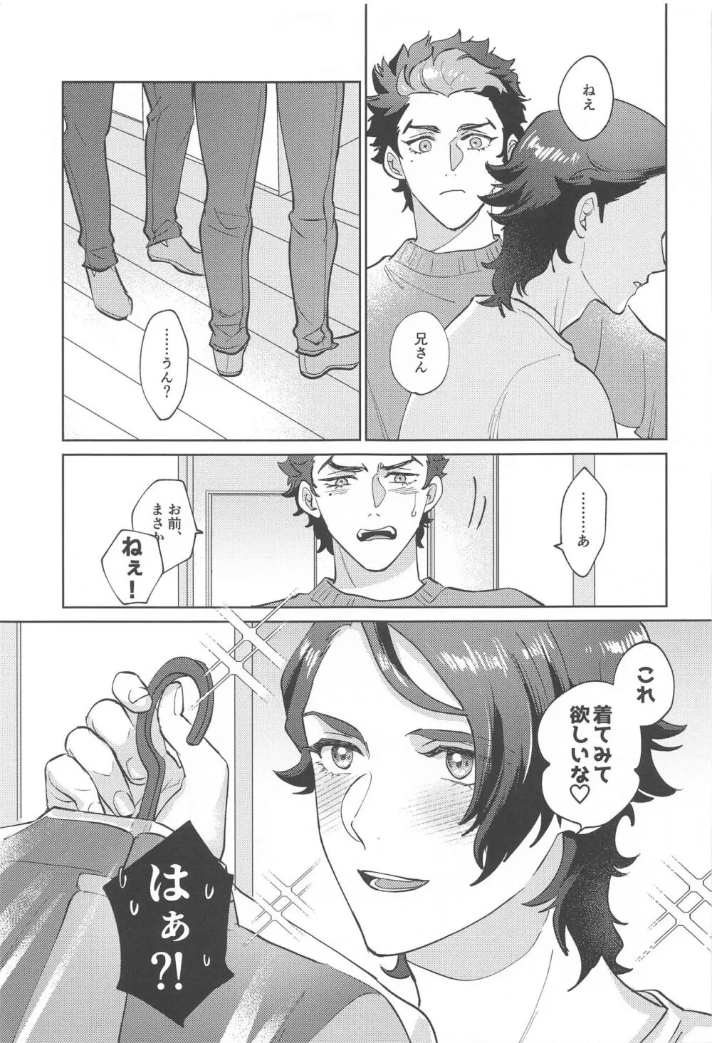 お願い、兄さん！ Page.4