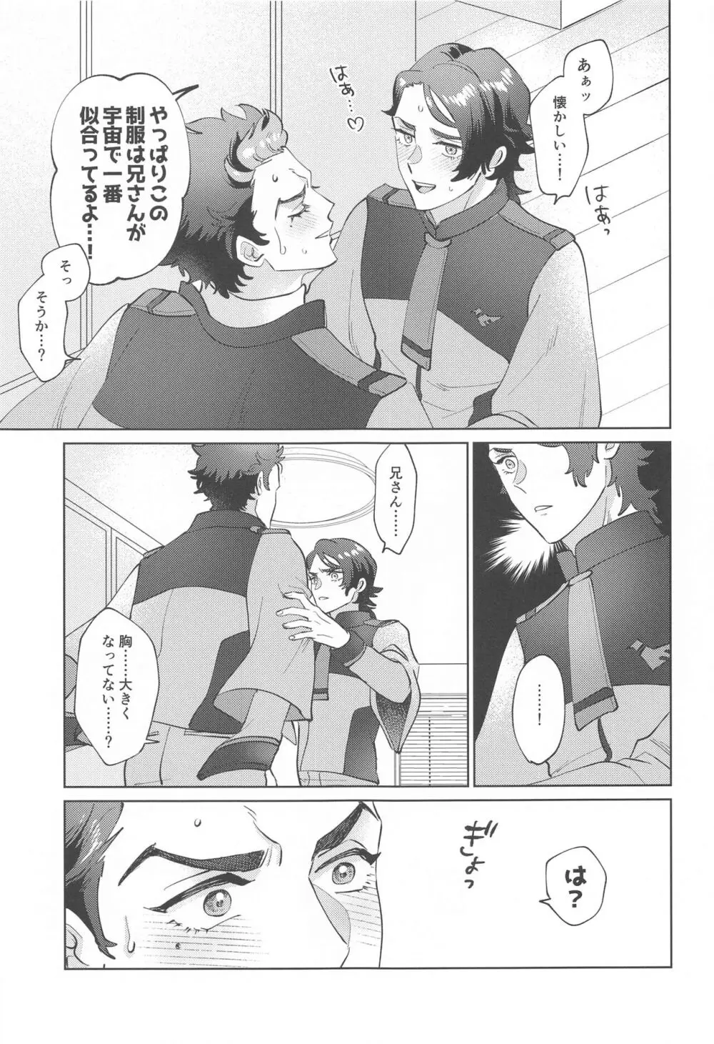 お願い、兄さん！ Page.8