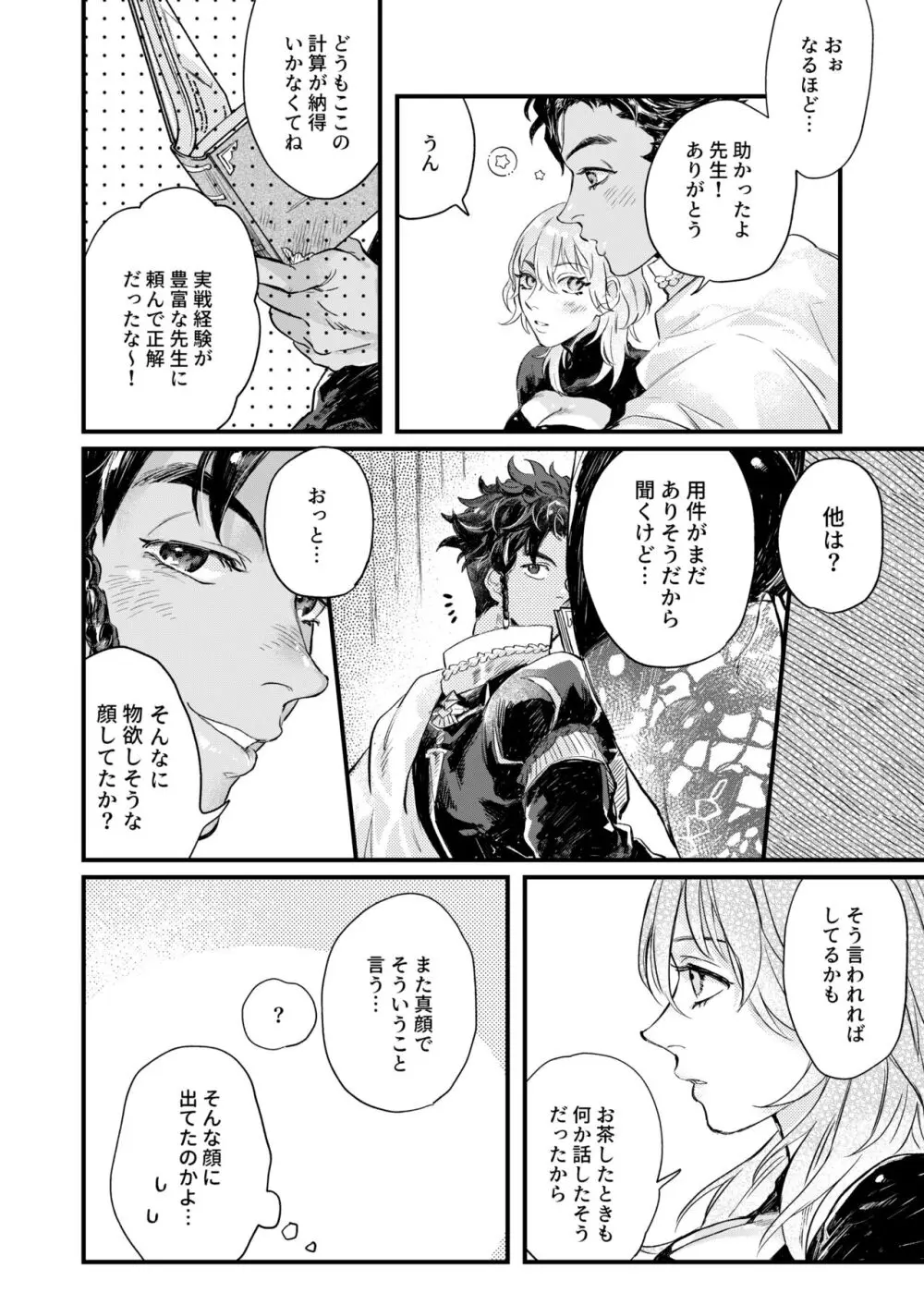 きらめく瞳の金星 Page.12