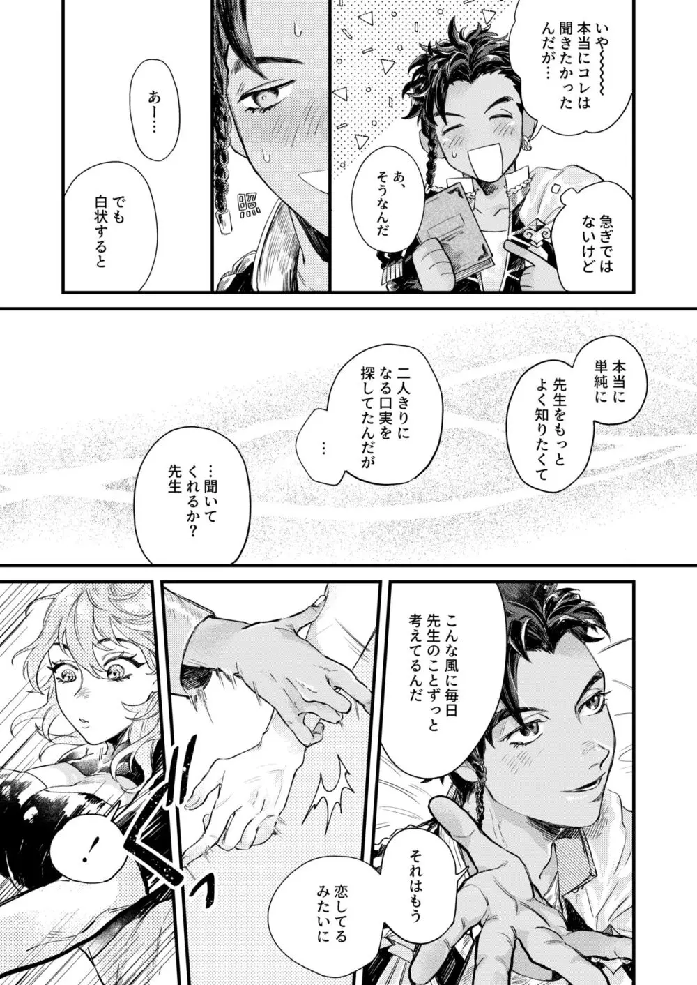 きらめく瞳の金星 Page.13