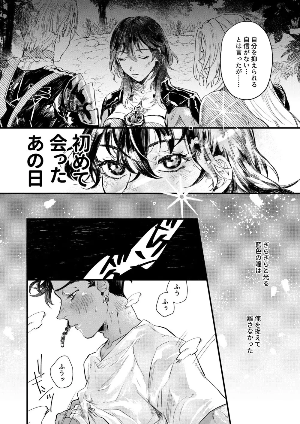 きらめく瞳の金星 Page.18