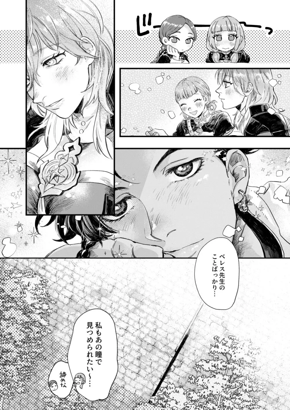 きらめく瞳の金星 Page.4