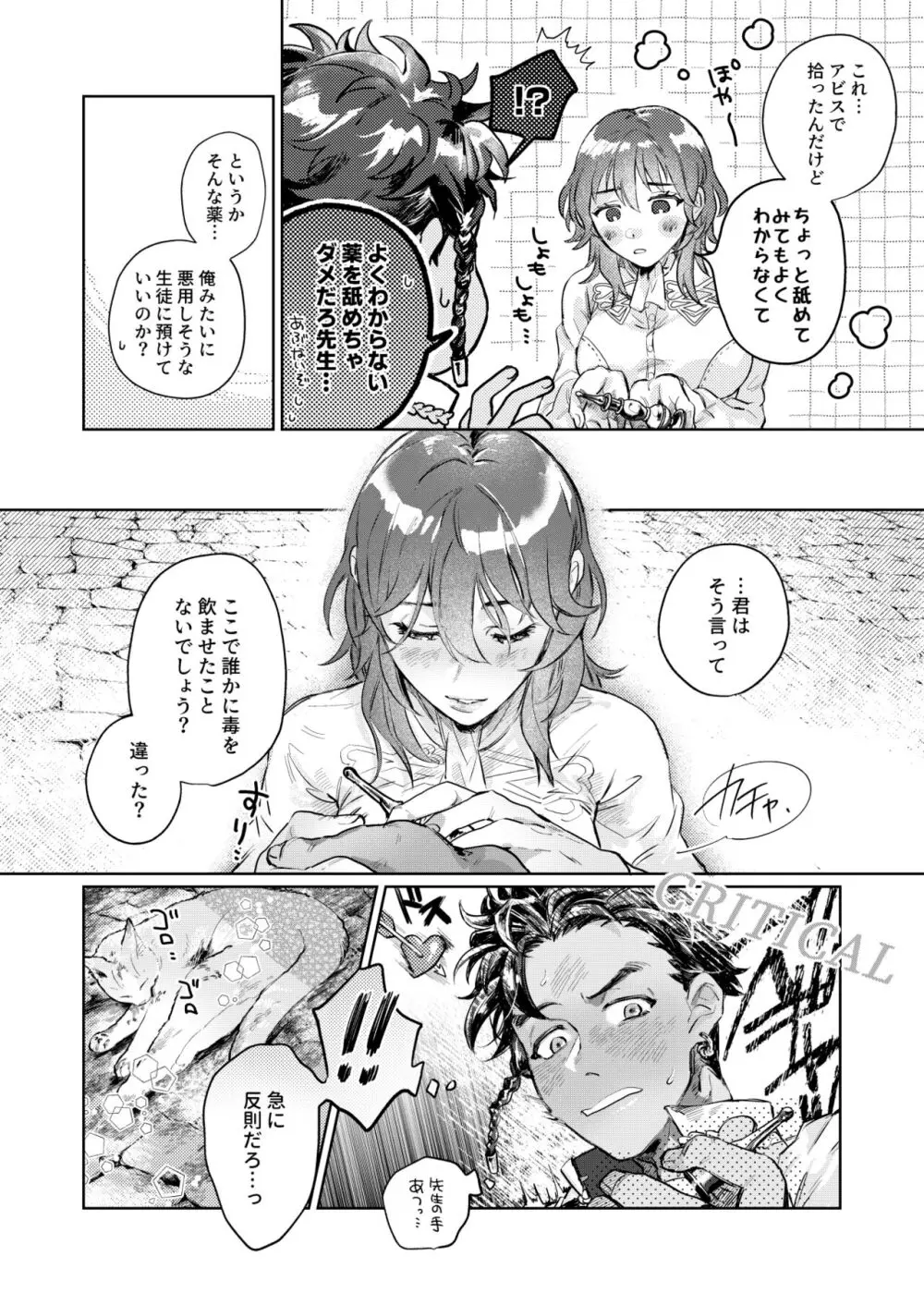 すうぃ～と・まじっく・ぱにっく Page.9