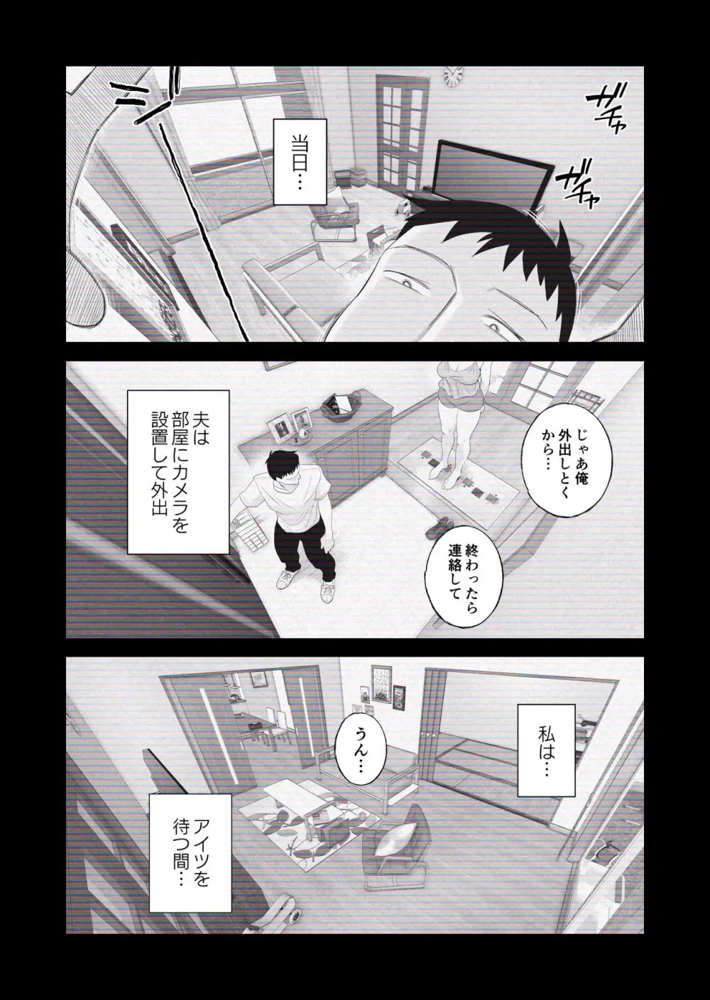 妻にモザイク 〜愛する妻のNTR動画にモザイク処理させられる俺〜 Page.10