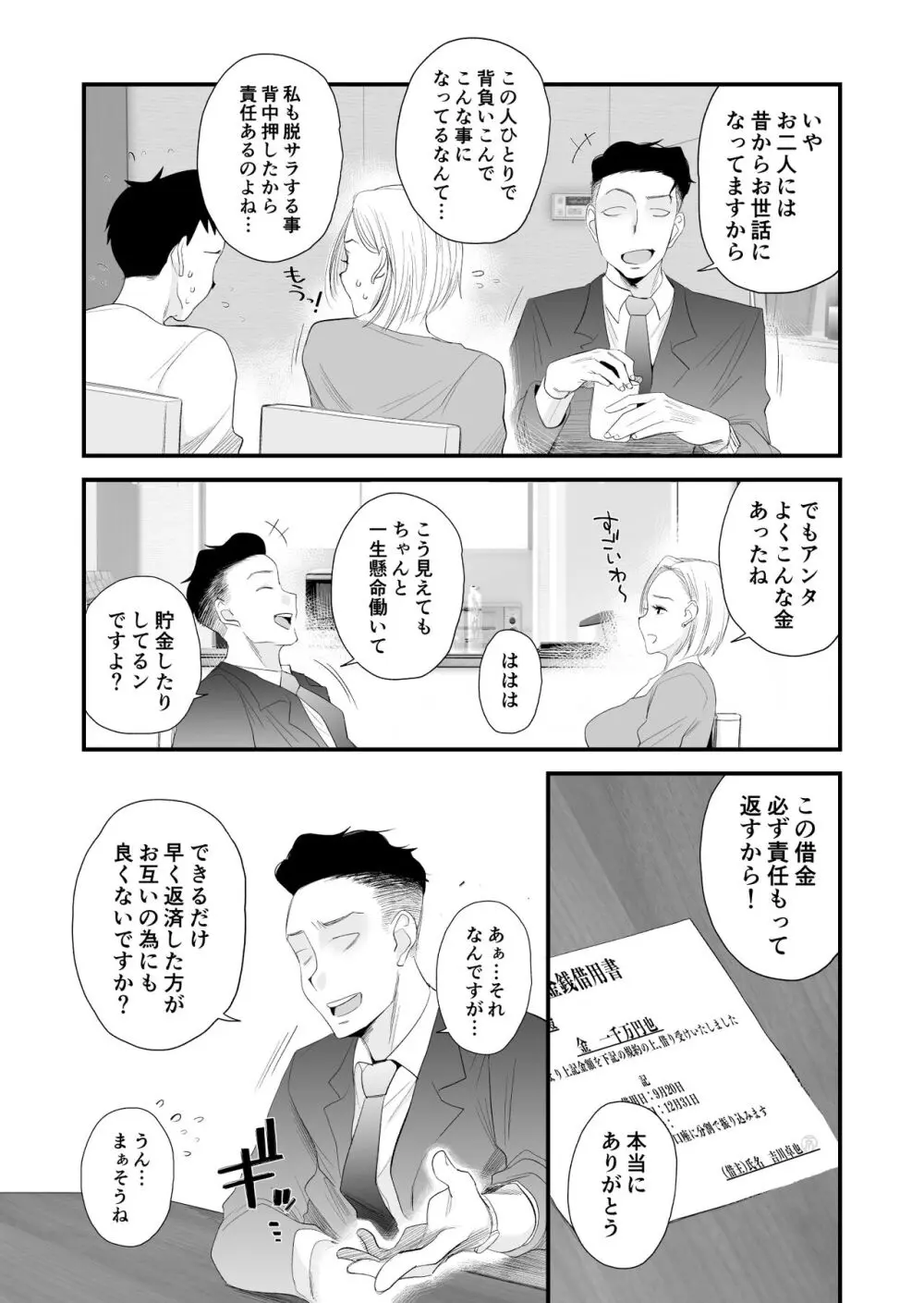 妻にモザイク 〜愛する妻のNTR動画にモザイク処理させられる俺〜 Page.5