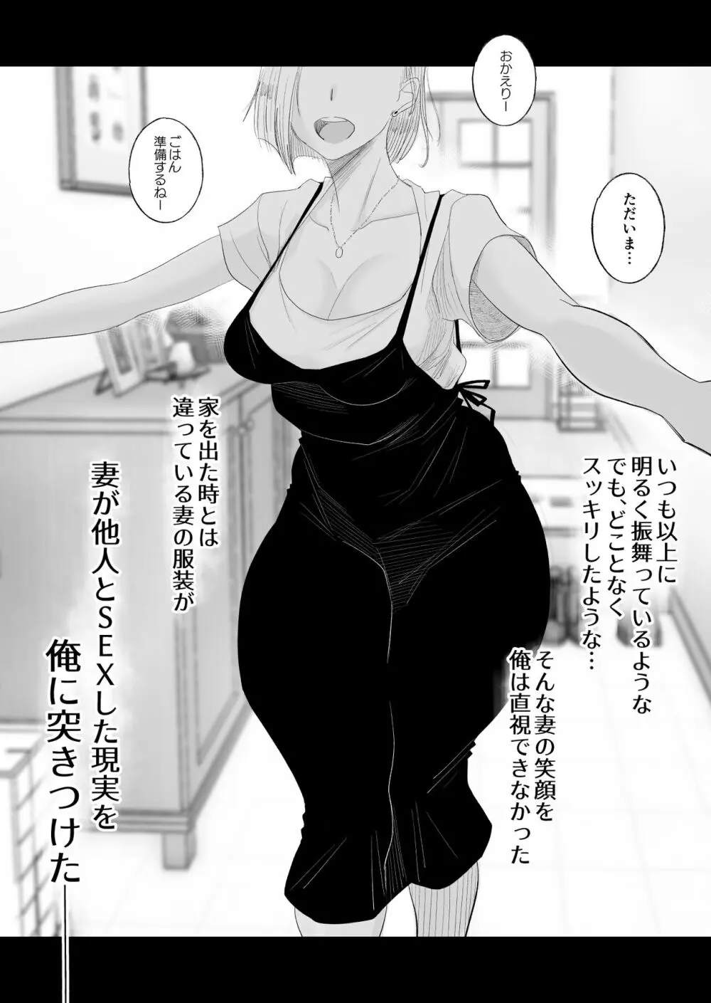 妻にモザイク 〜愛する妻のNTR動画にモザイク処理させられる俺〜 Page.55