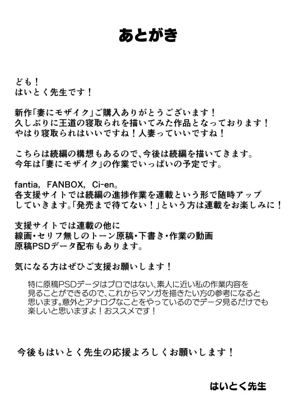 妻にモザイク 〜愛する妻のNTR動画にモザイク処理させられる俺〜 Page.58